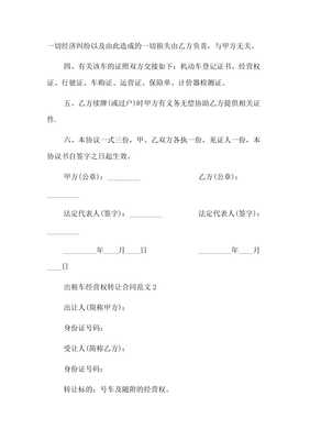 出租車經營權轉讓合同（租賃經營）