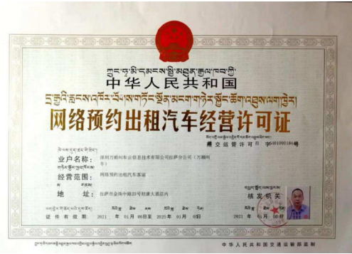 萬順叫車獲拉薩市網約車經營許可證 加速布局高原出行市場