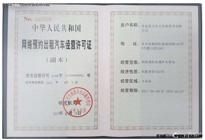 易到獲《網絡預約出租汽車經營許可證》，租賃經營新篇章開啟