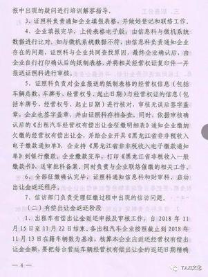 冬日暖流！出租車經營權有償出讓金將全部返還，助力租賃經營發展