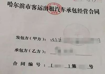 哈市聯盟公司出租車事故 賠償40余萬后為何又多6萬？小微型客車租賃服務責任解析