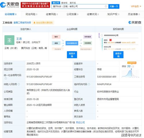 騰訊云計算布局西南，2000萬新公司落地云南賦能數(shù)字化基建
