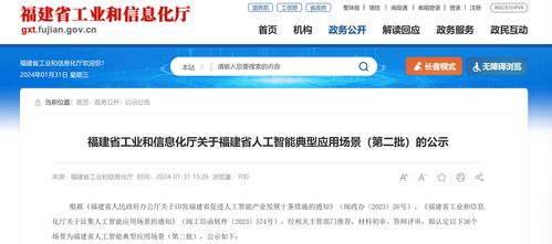 新一批福建省級人工智能典型應用場景名單出爐，AI軟件開發(fā)賦能千行百業(yè)
